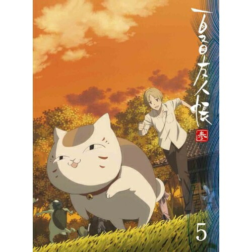 BD/TVアニメ/夏目友人帳 参 5(Blu-ray) (Blu-ray+CD) (完全生産限定版)