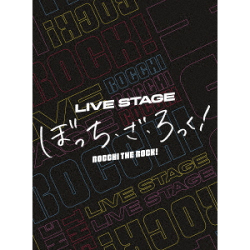 DVD/趣味教養/LIVE STAGE ぼっち・ざ・ろっく! (本編ディスク+特典ディスク) (完全生産限定版)