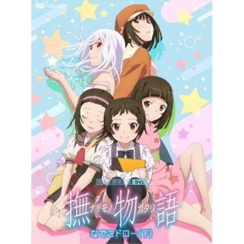 DVD/TVアニメ/撫物語 2 なでこドロー(下) (DVD+CD) (完全生産限定版)の通販は 6,021円