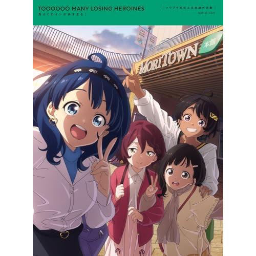 BD/趣味教養/負けヒロインが多すぎる! ツワブキ高校文芸部課外活動(Blu-ray) (Blu-ray+CD) (完全生産限定版)
