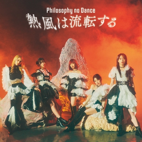 CD/フィロソフィーのダンス/熱風は流転する (CD+Blu-ray) (7インチサイズ紙ジャケット) (初回生産限定盤)