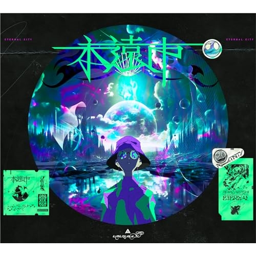 CD/amazarashi/永遠市 (CD+DVD) (初回生産限定盤)