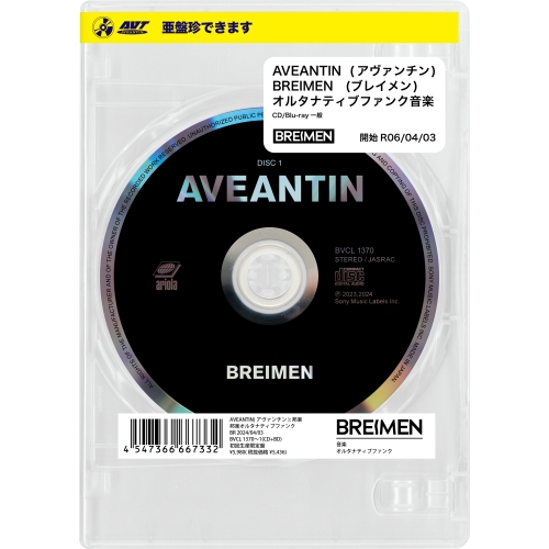 CD/BREIMEN/AVEANTIN (CD+Blu-ray) (初回生産限定盤(亜盤珍))の通販は
