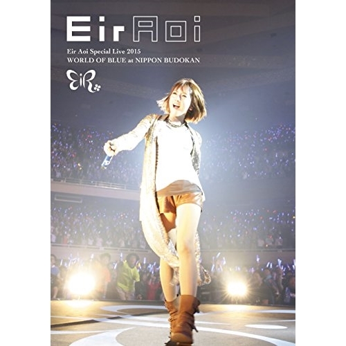 DVD/藍井エイル/Eir Aoi Special Live 2015 WORLD OF BLUE at 日本武道館