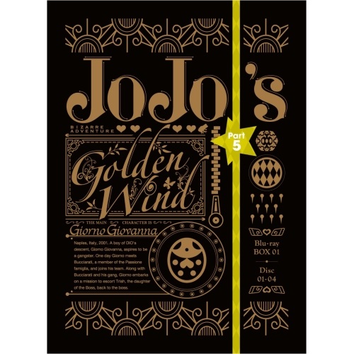BD/TVアニメ/ジョジョの奇妙な冒険 黄金の風 Blu-rayBOX1(Blu-ray) (初回仕様版)の通販は