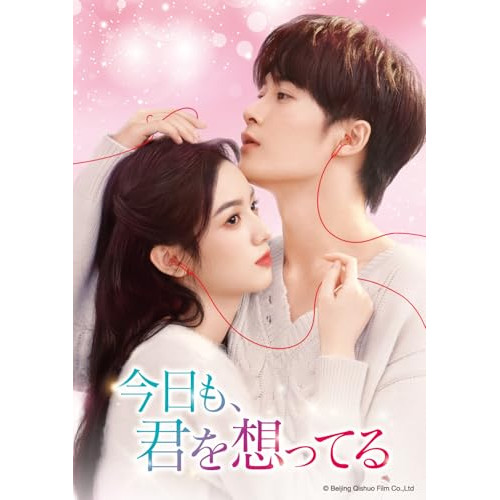 ▼DVD/海外オリジナルV/今日も、君を想ってる DVD-SET2の通販は 14,026円