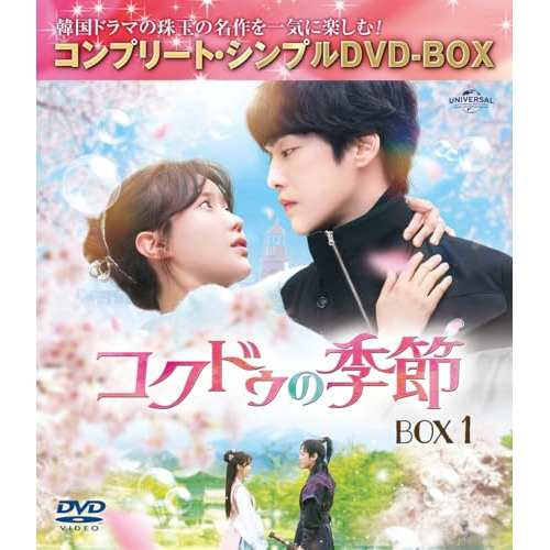 ▼DVD/海外TVドラマ/コクドゥの季節 BOX1(コンプリート・シンプルDVD-BOX) (本編ディスク4枚+フォトギャラリーディスク1枚) (期間限定生産版)