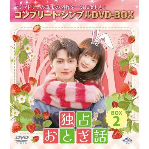 ▼DVD/海外TVドラマ/独占おとぎ話 BOX2(コンプリート・シンプルDVD-BOX) (期間限定生産版)