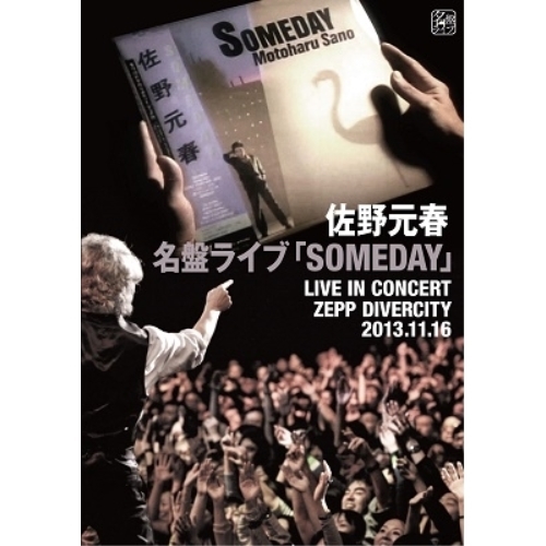 BD/佐野元春/名盤ライブ「SOMEDAY」(Blu-ray)