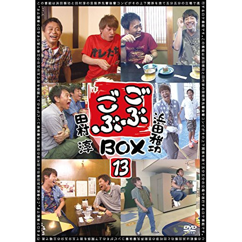 DVD/趣味教養/ごぶごぶBOX13