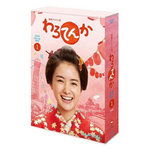 BD/国内TVドラマ/連続テレビ小説 わろてんか 完全版 ブルーレイ BOX1(Blu-ray)