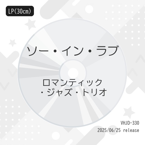 LP(30cm)/ロマンティック・ジャズ・トリオ/ソー・イン・ラブ