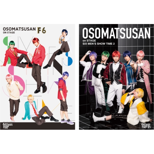 DVD/趣味教養/おそ松さん on STAGE 〜F6'S SHOW TIME BEST SELECTION〜 (本編ディスク+特典ディスク)