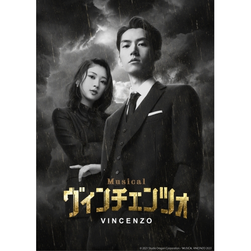 BD/趣味教養/ミュージカル「ヴィンチェンツォ」(Blu-ray) (本編ディスク+特典ディスク)
