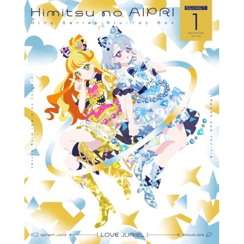 BD/キッズ/『ひみつのアイプリ リング編』Blu-ray BOX SECRET.1(Blu-ray)