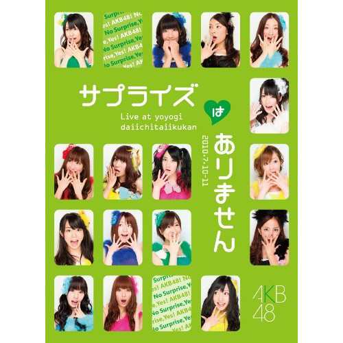 AKB48 コンサート「サプライズはありません」 チームKデザイン