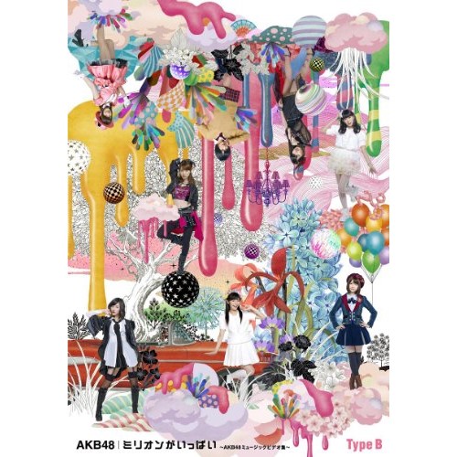 BD/AKB48/ミリオンがいっぱい〜AKB48ミュージックビデオ集〜(Blu-ray) (Type-B)