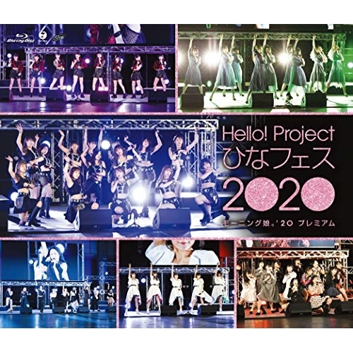 BD/モーニング娘。'20/Hello!Project ひなフェス 2020(モーニング娘。'20 プレミアム)(Blu-ray) (本編ディスク+特典ディスク)