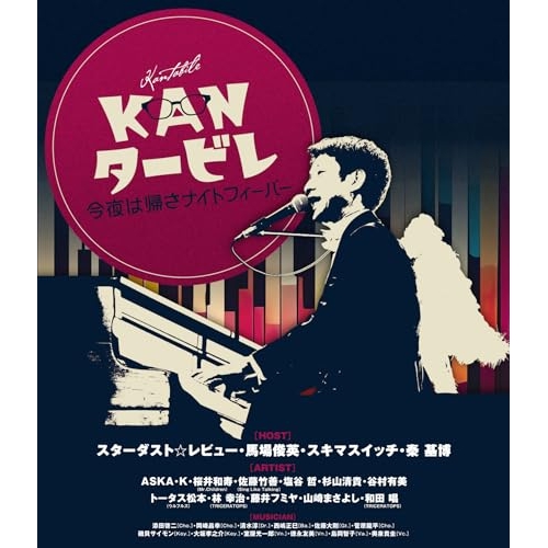 BD/スターダスト☆レビュー、馬場俊英、スキマスイッチ、秦基博、他/KANタービレ〜今夜は帰さナイトフィーバー〜(Blu-ray)