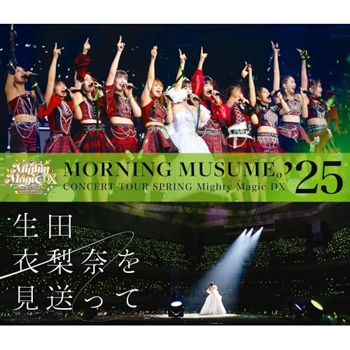 BD/モーニング娘。'25/モーニング娘。'25 コンサートツアー春 Mighty