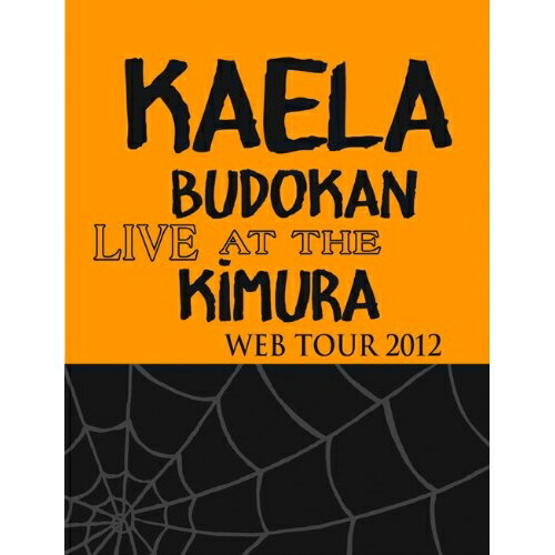 DVD/木村カエラ/KAELA WEB TOUR 2012＠武道館 (完全生産限定版)