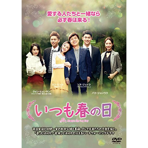 DVD/海外TVドラマ/いつも春の日DVD-BOX2の通販は