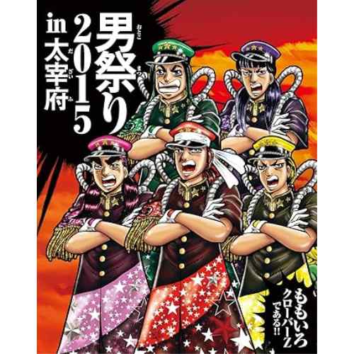 BD/ももいろクローバーZ/男祭り2015 in 大宰府(Blu-ray)の通販は 6,882円
