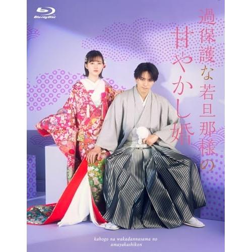 BD/国内TVドラマ/過保護な若旦那様の甘やかし婚(Blu-ray) 9,108円