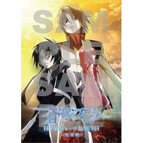 BD/芝居小屋アニメ/青天井のファフナー HEAVEN AND EARTH -完膚無き迄に版-(Blu-ray) (初回生み出すこと押さえる版)