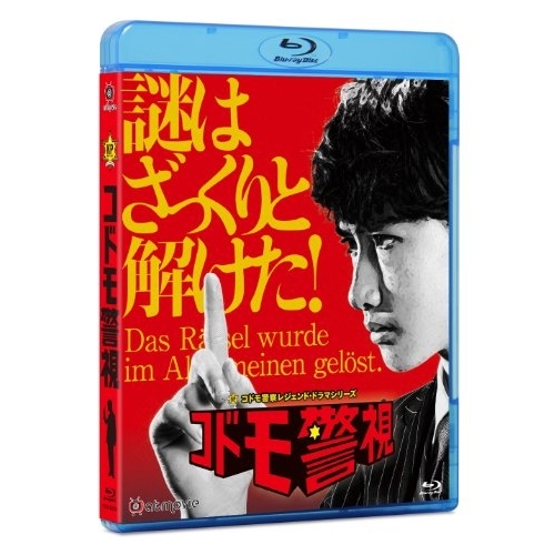 BD/国内TVドラマ/コドモ警視 Blu-ray BOX(Blu-ray) (本編ディスク2枚+特典ディスク1枚)
