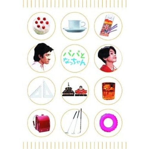 DVD/国内TVドラマ/パパとなっちゃん DVD-BOX