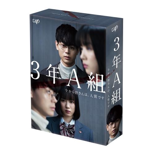 DVD/国内TVドラマ/3年A組 -今から皆さんは、人質です- DVD-BOX (本編ディスク5枚+特典ディスク1枚)