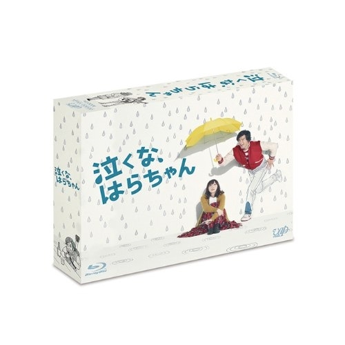 BD/国内TVドラマ/泣くな、はらちゃん Blu-ray BOX(Blu-ray) (本編ディスク5枚+特典ディスク1枚)