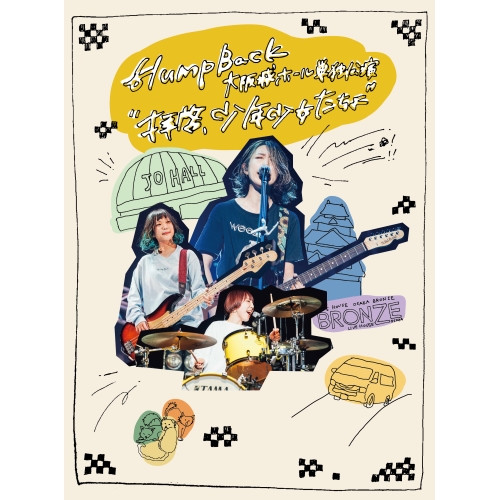 BD/Hump Back/大阪城ホール単独公演 ”拝啓、少年少女たちよ”(Blu-ray)の通販は 4,756円