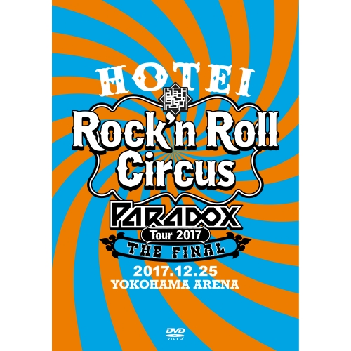 DVD/布袋寅泰/HOTEI Paradox Tour 2017 The FINAL 〜Rock'n Roll Circus〜 (通常版)