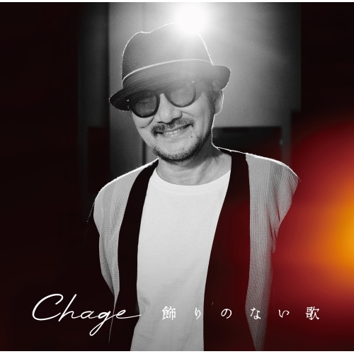 CD/Chage/飾りつけのない歌 (CD+ヴィデオディスク)