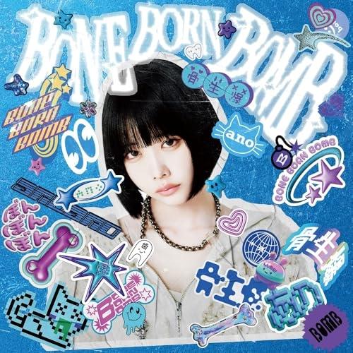 BONE BORN BOMB 初回限定盤 BluRay付き ano あの ▽CD/ano/BONE BORN BOMB (CD+Blu-ray) (完全生産限定盤/SUPER BOMB