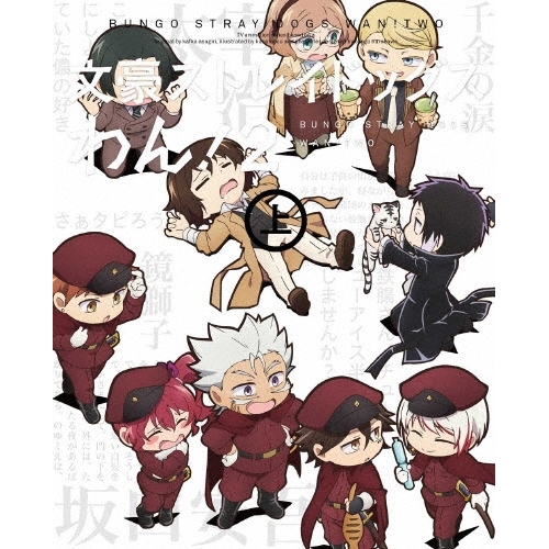 ▼DVD/TVアニメ/文豪ストレイドッグス わん!2 上巻 5,829円