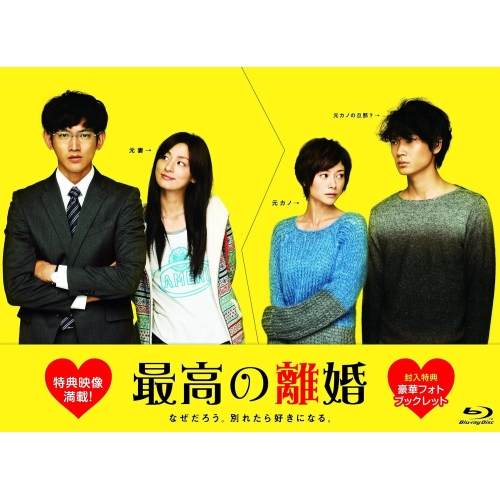 BD/国内TVドラマ/最高の離婚 ブルーレイBOX(Blu-ray)