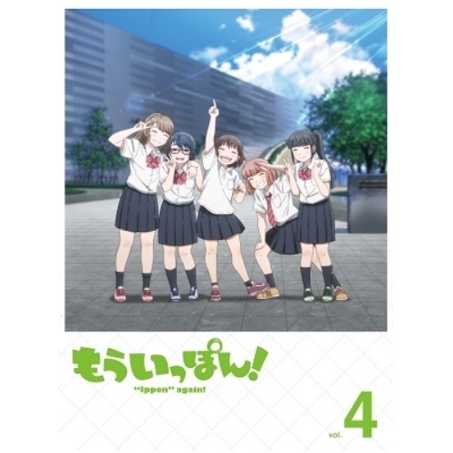 BD/TVアニメ/もういっぽん! vol.4(Blu-ray)その他アニメ