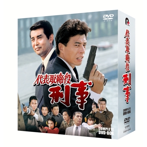 海に眠るダイヤモンド」ディレクターズカット版 DVD-BOX 【DVD