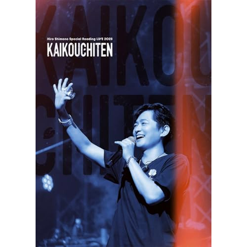 DVD/趣味教養/Hiro Shimono Special Reading LIVE 2023 ”邂逅地点”