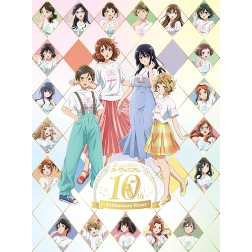 BD/趣味教養/「響け!ユーフォニアム」10th Anniversary Event Blu-ray BOX(Blu-ray)