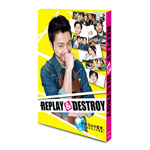 DVD/国内TVドラマ/REPLAY&DESTROY DVD-BOX (本編ディスク2枚+特典ディスク1枚)