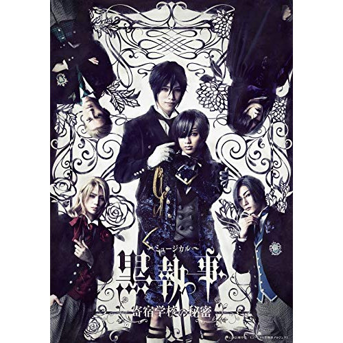 DVD/趣味教養/ミュージカル「黒執事」〜寄宿学校の秘密〜 (本編ディスク+特典ディスク) (完全生産限定版)