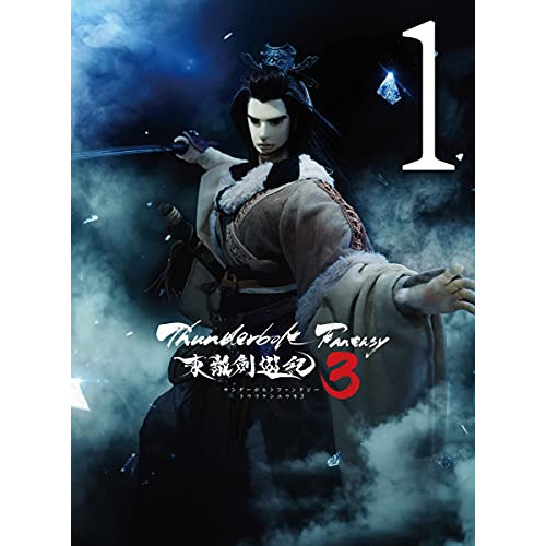 DVD/趣味教養/Thunderbolt Fantasy 東離劍遊紀3 1 (DVD+CD) (完全生産限定版)