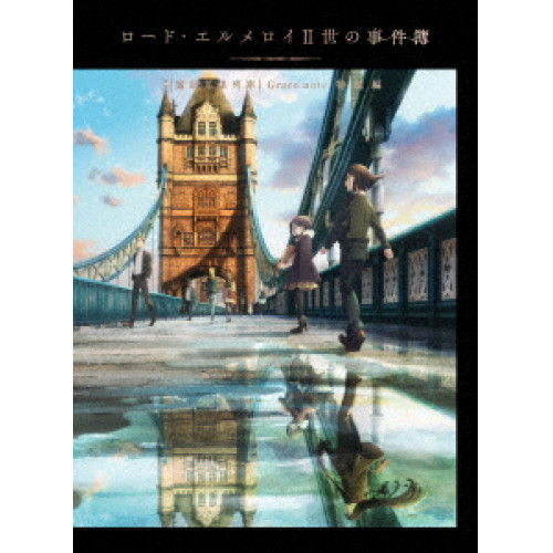 DVD/TVアニメ/ロード・エルメロイII世の事件簿 -魔眼蒐集列車 Grace note- 特別編 (DVD+CD) (完全生産
