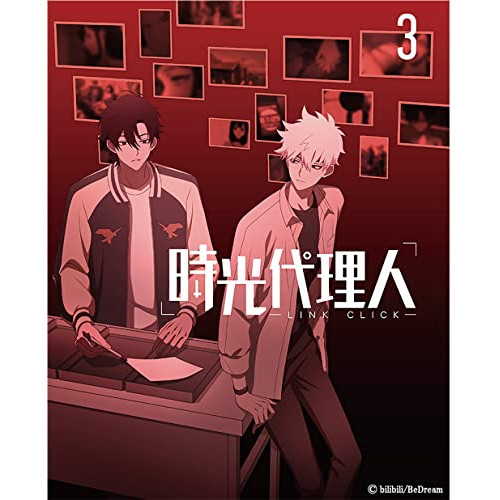 DVD/海外アニメ/時光代理人 -LINK CLICK-3 (完全生産限定版)