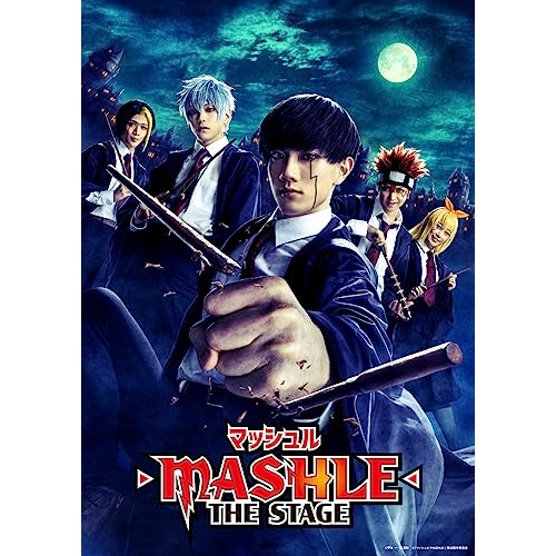 DVD/趣味教養/「マッシュル-MASHLE-」THE STAGE (本編ディスク+特典ディスク) (完全生産限定版)