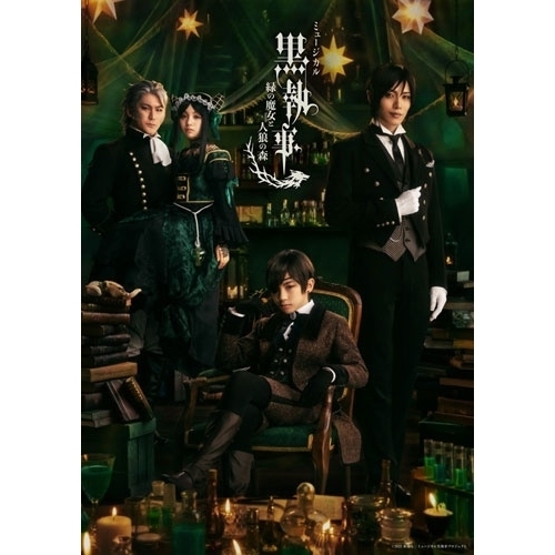 ▼BD/趣味教養/ミュージカル「黒執事」〜緑の魔女と人狼の森〜(Blu-ray) (本編ディスク+特典ディスク) (完全生産限定版)